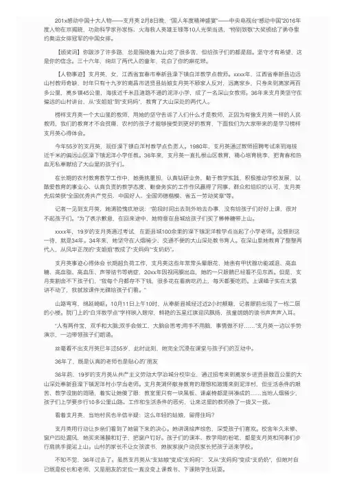 感动中国人物支月英的颁奖词及主要事迹