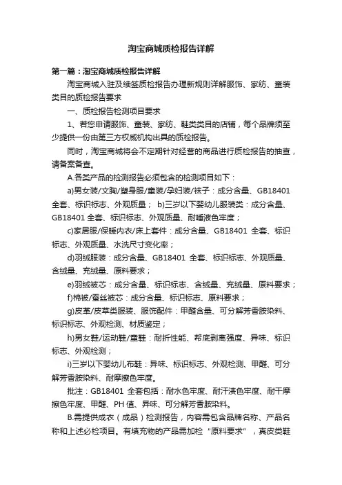 淘宝商城质检报告详解
