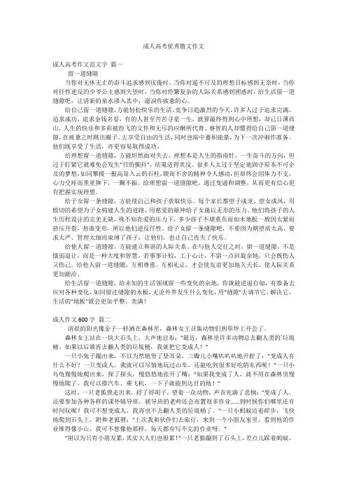 成人高考优秀散文作文