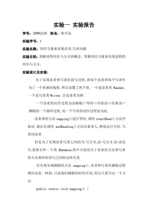 java实现读者写者问题(写着优先)