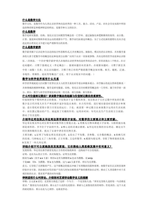 数学文化