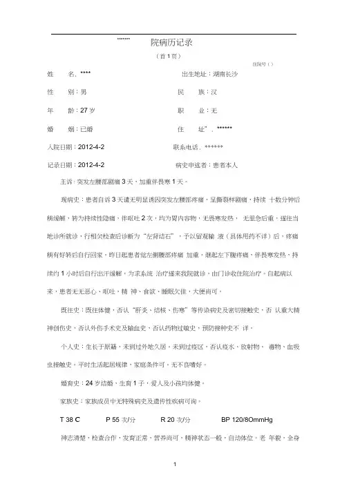 尿尿路感染病历模板.docx