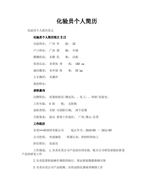 化验员个人简历