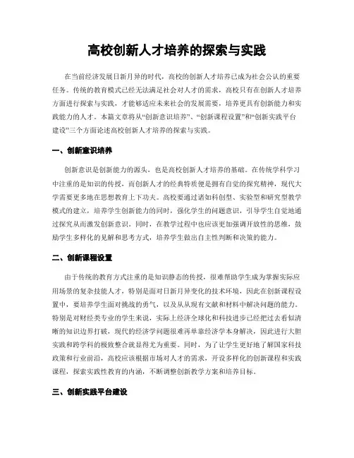 高校创新人才培养的探索与实践
