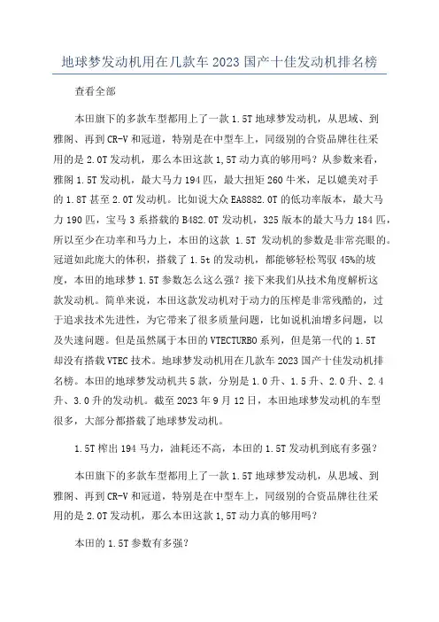 地球梦发动机用在几款车2023国产十佳发动机排名榜