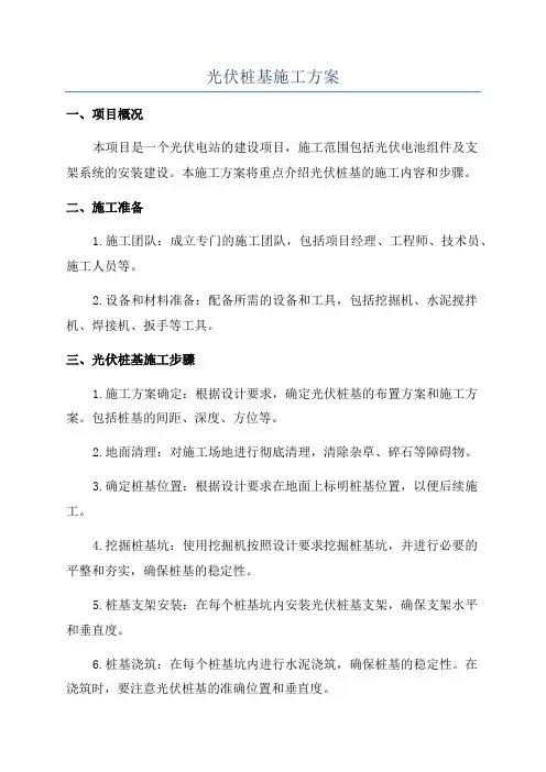 光伏桩基施工方案