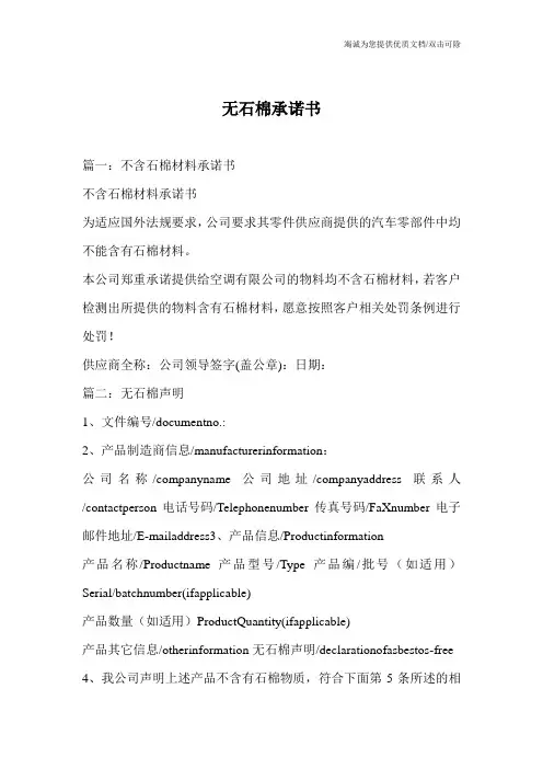 无石棉承诺书