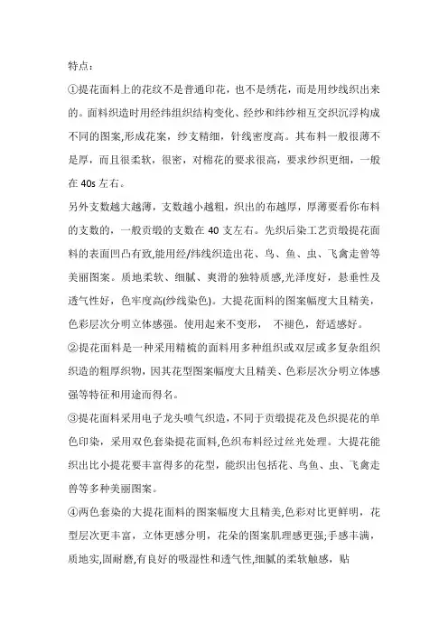 提花布的特点