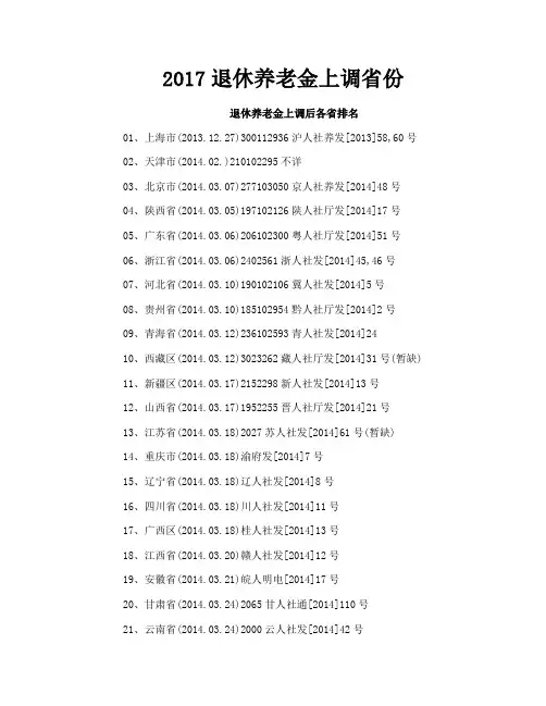 退休养老金上调省份