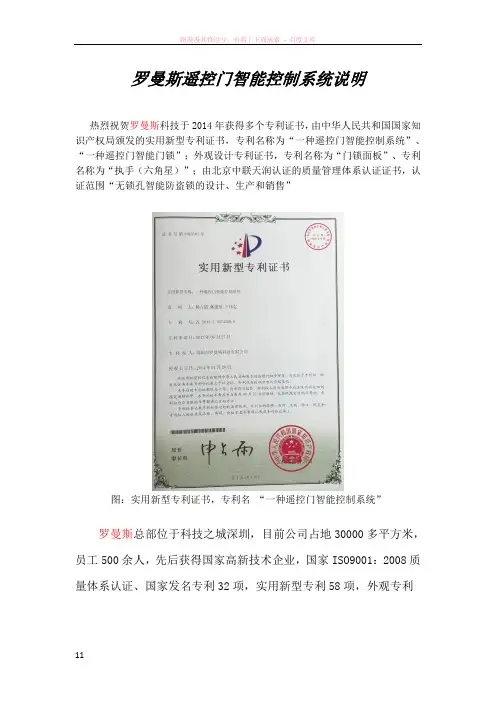 遥控门智能控制系统说明