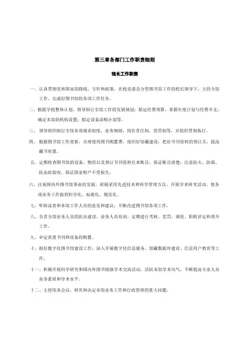 图书馆各部门工作职责
