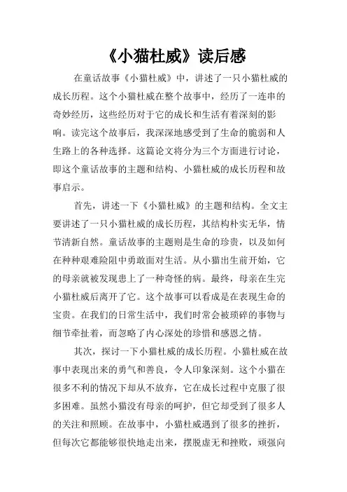 《小猫杜威》读后感