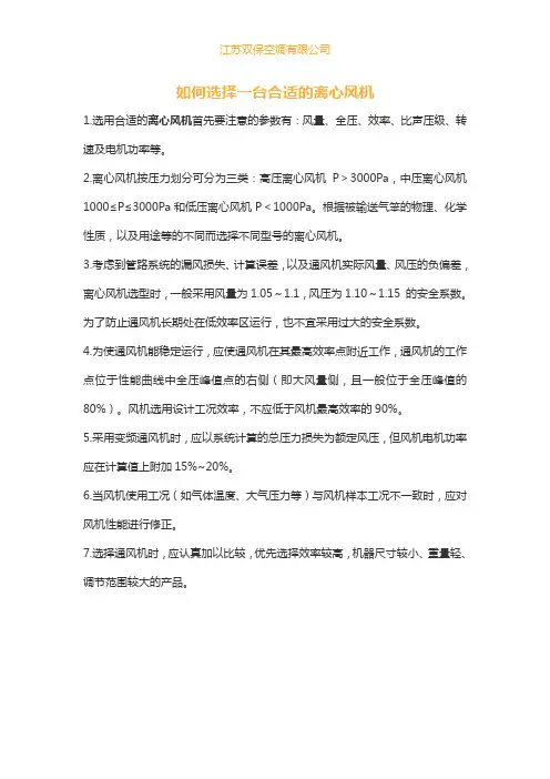 如何选择一台合适的离心风机