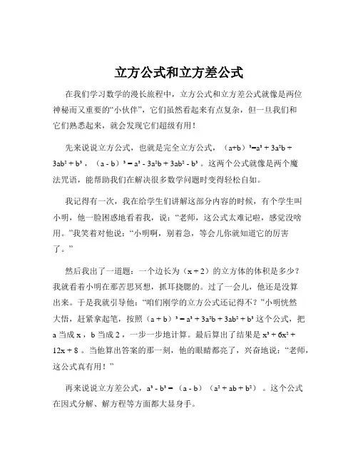 立方公式和立方差公式