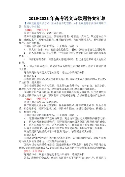 2019-2023年高考语文诗歌题答案汇总