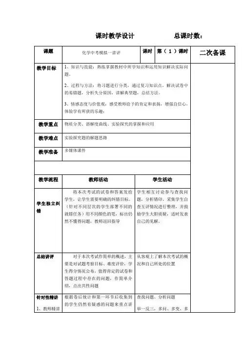 化学人教版九年级下册中考模拟考试试卷讲评