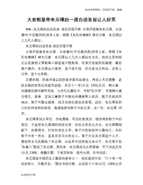 历史趣谈：大老粗皇帝朱元璋的一道白话圣旨让人好笑