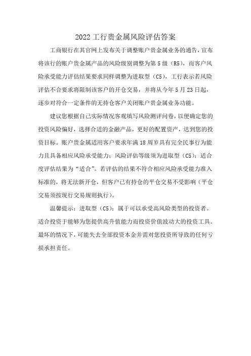 2022工行贵金属风险评估答案