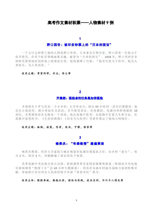 高考作文素材积累——人物素材9例(精炼素材 适用话题)