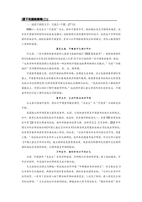 2024高考语文备考 巩固检测卷(二)及答案