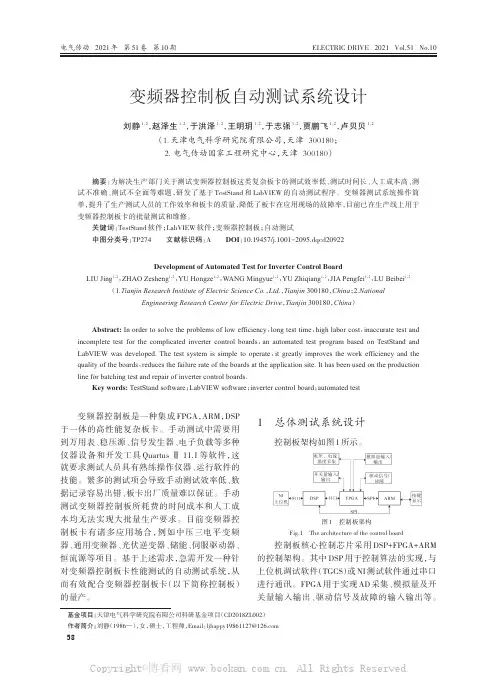 变频器控制板自动测试系统设计