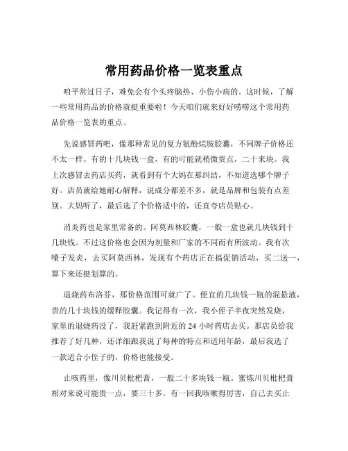 常用药品价格一览表重点