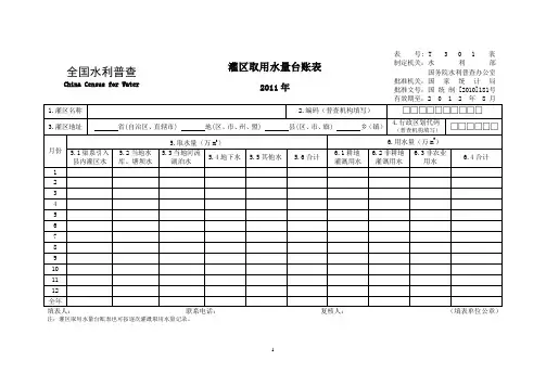 水利普查经济社会用水各类表格