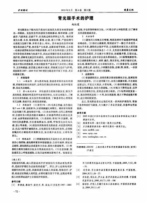 青光眼手术的护理