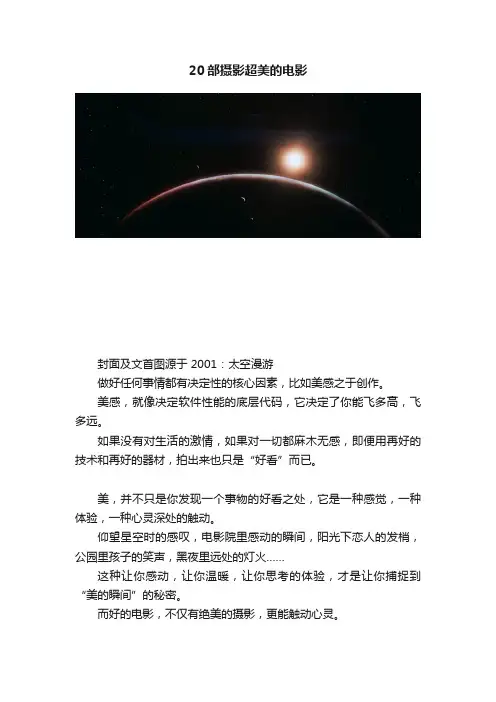 20部摄影超美的电影
