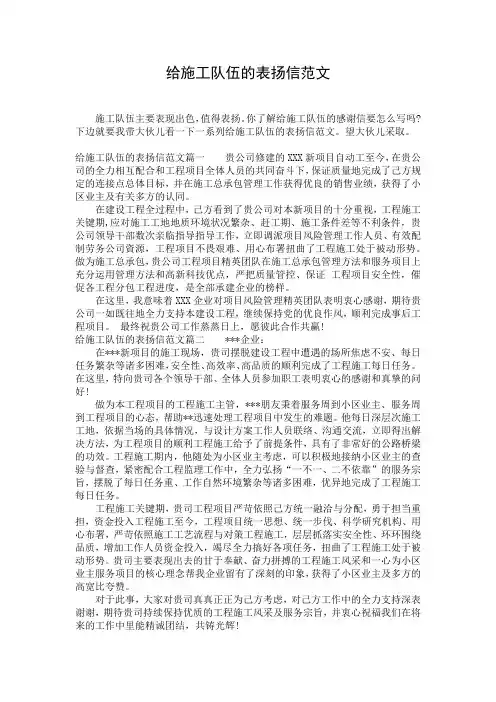 给施工队伍的表扬信范文