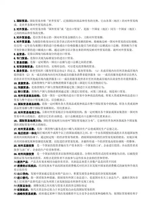 国际贸易名词解释