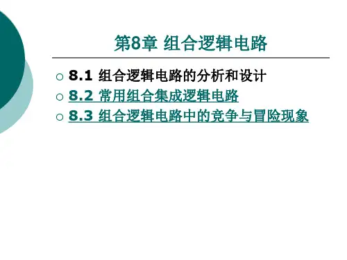 电工技术第8章