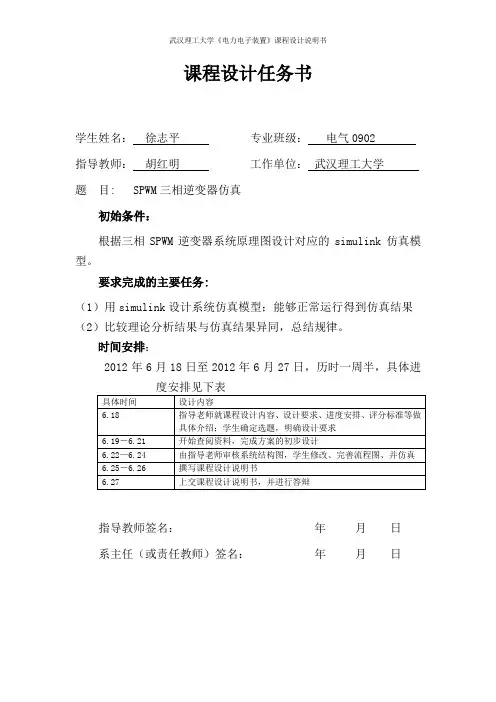 SPWM三相逆变器仿真设计