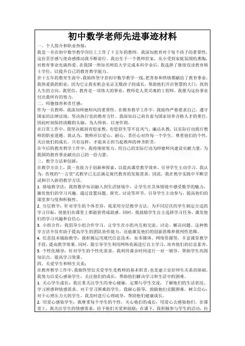 初中数学老师先进事迹材料