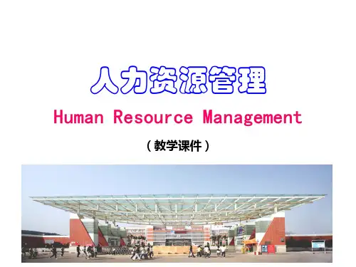 人力资源管理第1章 人力资源与人力资源管理概述