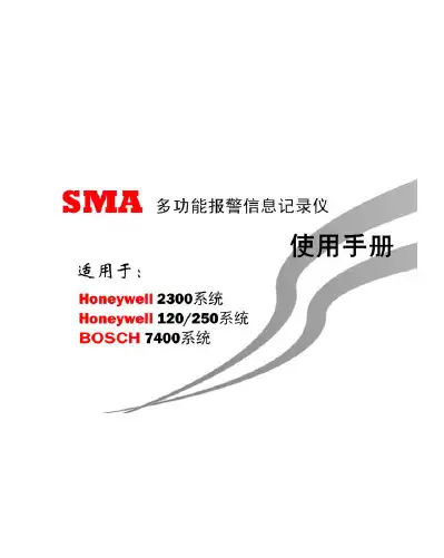 霍尼韦尔报警打印机说明书