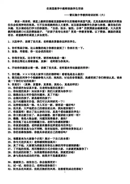 在课堂教学中教师表扬学生用语