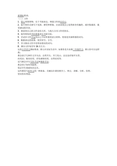三年级作文写作要求