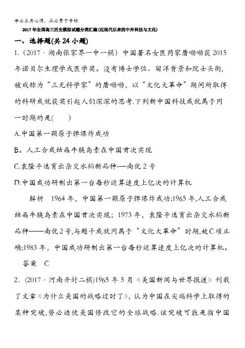 2017年全国高三历史模拟试题分类汇编(近现代以来的中外科技与文化)含答案