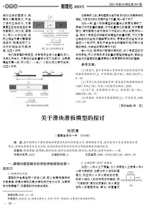 关于滑块滑板模型的探讨