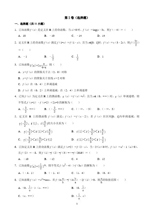 高中数学函数的性质典型例题及答案