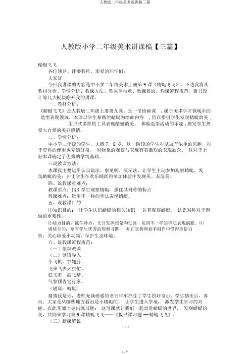 人教版二年级美术说课稿三篇