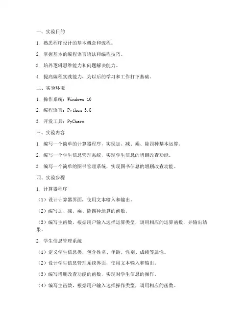 程序设计_实验报告