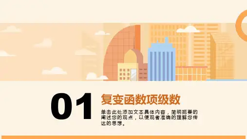复变函数项级数
