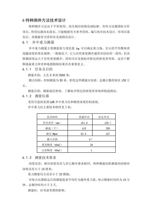 三分量测井方法规程