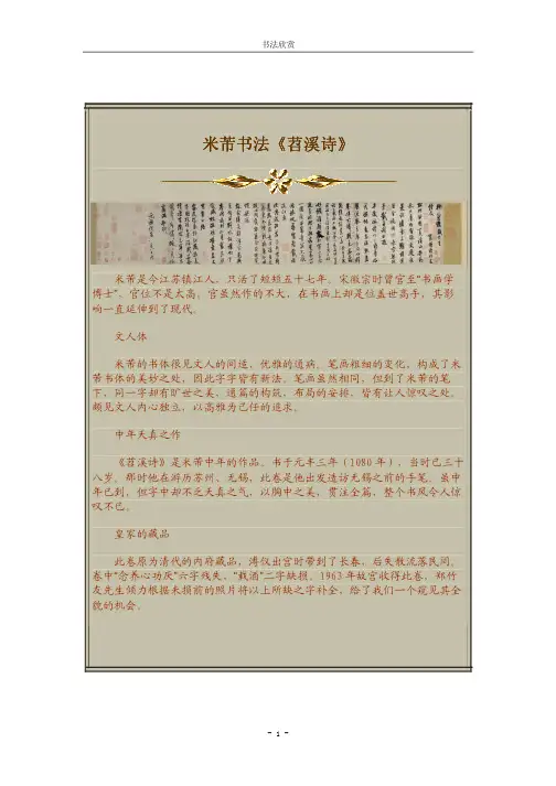 米芾书法《苕溪诗》