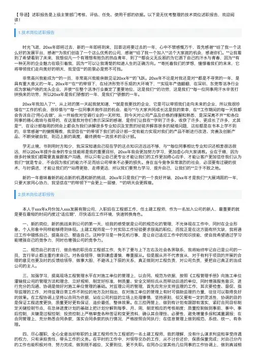 技术岗位述职报告5篇
