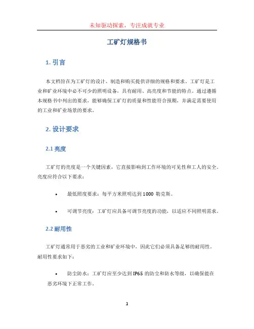 工矿灯规格书