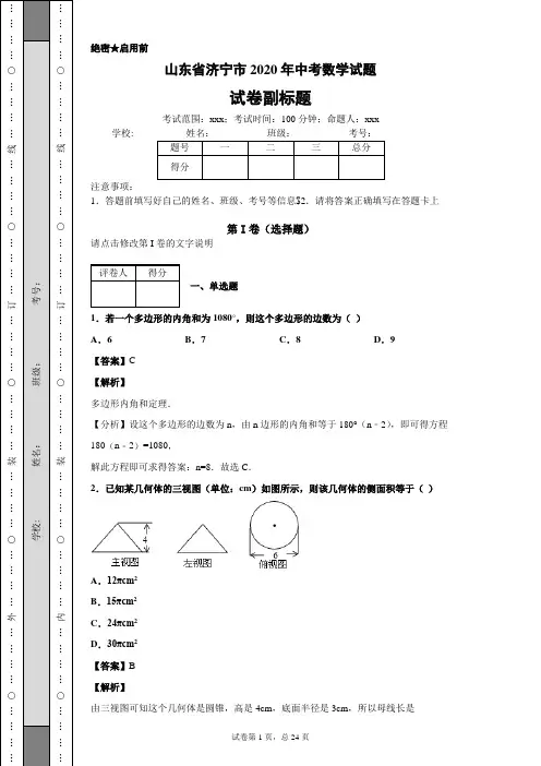 山东省济宁市2020年中考数学试题
