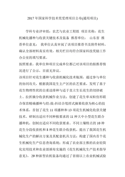 2017年国家科学技术奖受理项目公布(通用项目)